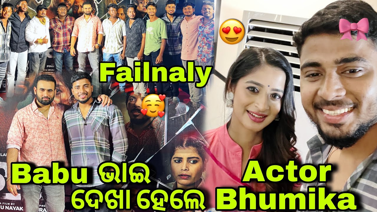 Failnaly ବାବୁ ଭାଇ ଦେଖା ହେଲେ..actor bhumika ସହ ଦେଖା ହେଲା 😇
