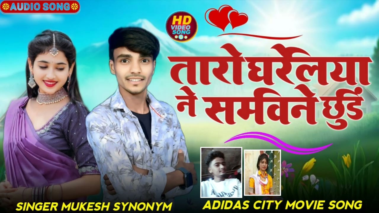 तारा घरेल्या ने समविन छुड़ी ।। 💔 जानू बेवफा 😰  Singar mukesh senani Darasing jamre bewfa singar 