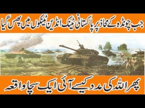 Dushman Kay Nargay Main Guzri Wo Ek Raat | Pak Army Tank 1965 Story
