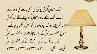 Urdu & Hindi moral Stories |Ek Sahabi Ki BIwi Ka waqia | Sabaq amoz Waqia|UZ Islamic Studio screenshot 4