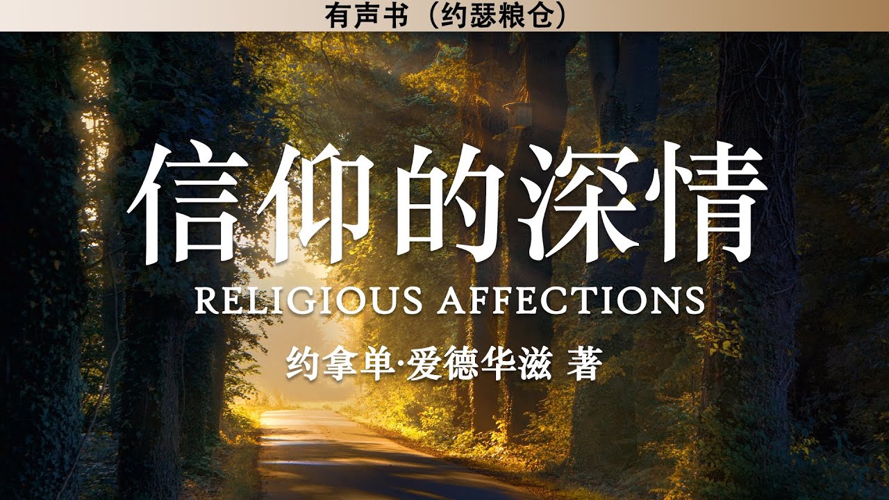 信仰的幽暗深处