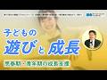 （５）思春期・青年期の成長支援　－森田療法の視点から（後半）