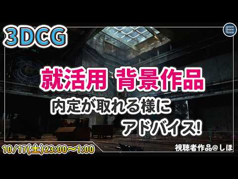 【3DCG】コンセプト、視線誘導、タイトルについて考える！【CGI/CGデザイナー/modeling/Digital Artist/environment/BG/背景美術】