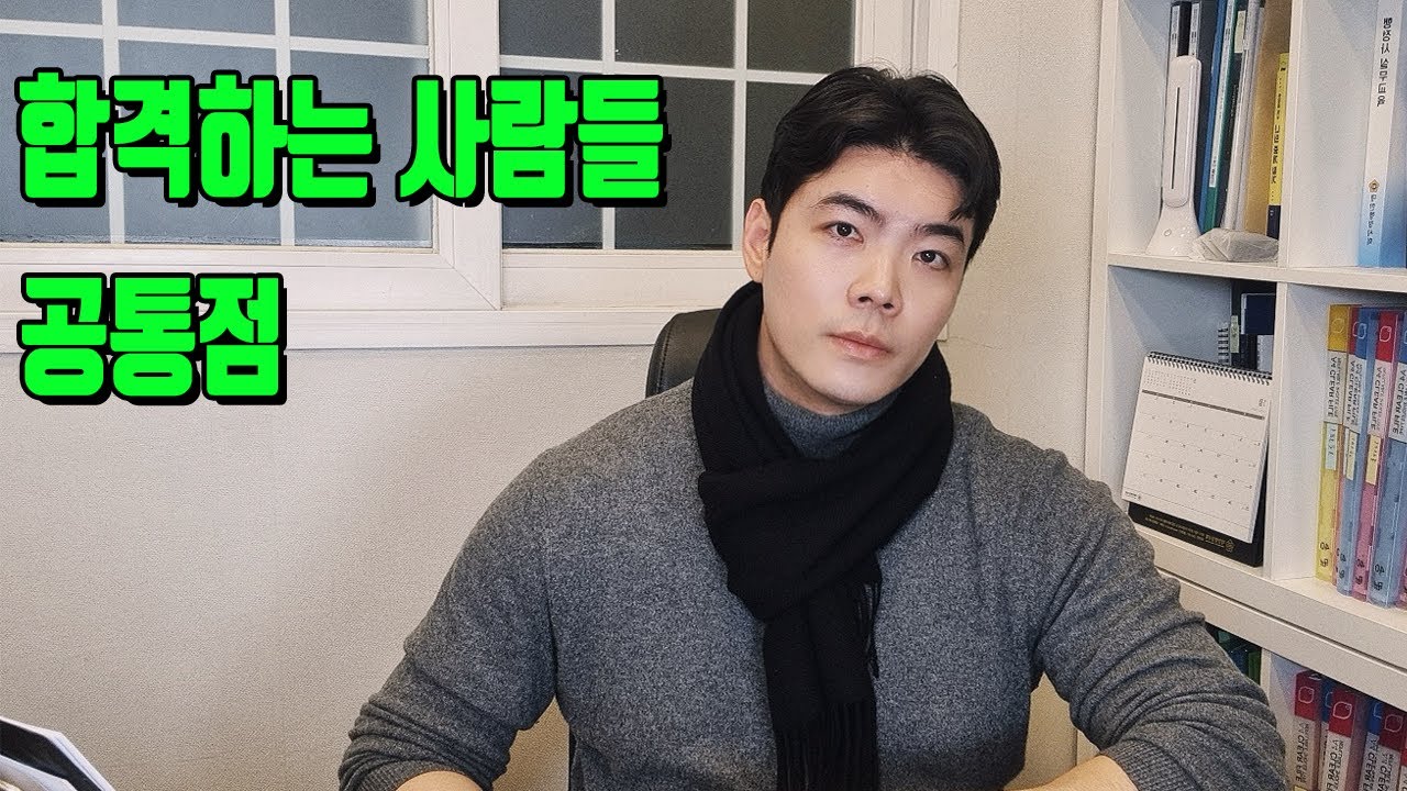 행정사 시험에 합격하는 사람들의 공통점