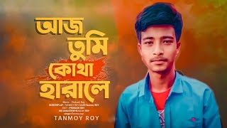 Aj Tumi Kotha Harale -Tanmoy Roy-Bangla Official Music Video-Bangla New Sad Song 2023