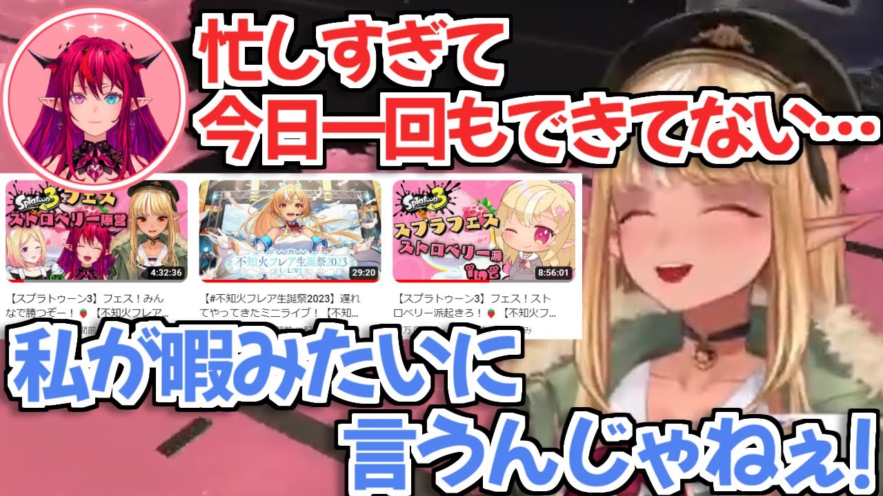 【ホロライブ切り抜き】暇人扱いされて怒るフレアちゃんかわいいｗ【不知火フレア/アキロゼ/IRyS】