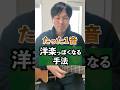 【第41話】たった１音！洋楽っぽくなるギターの弾き方/カントリーギター #shorts #guitar #ギター