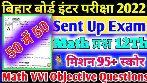 Class 12th Math VVI Objective Sent up Exam | Math Objective Questions In Hindi BSEB| Math 2022