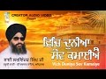 New Gurbani Kirtan | Teri Sewa Mukt Bhugat Jugat | Bhai Lakhwinder Singh ji