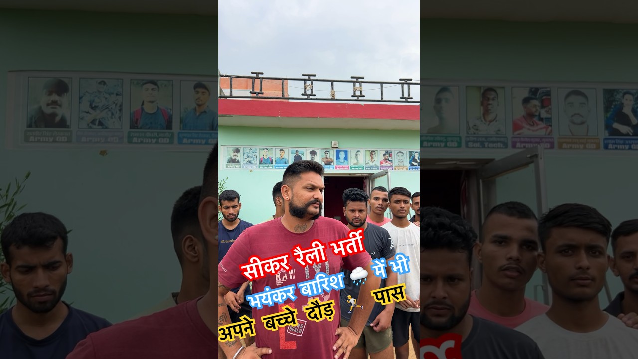 सीकर आर्मी रैली भर्ती दौड़ पास 