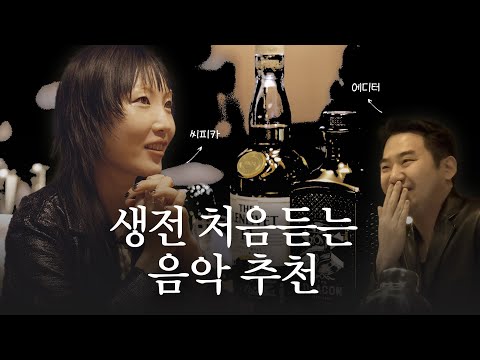 [BARON'S BAR] 씨피카가 골라주고 에디터가 말아주는, 이 위스키에 이 음악.