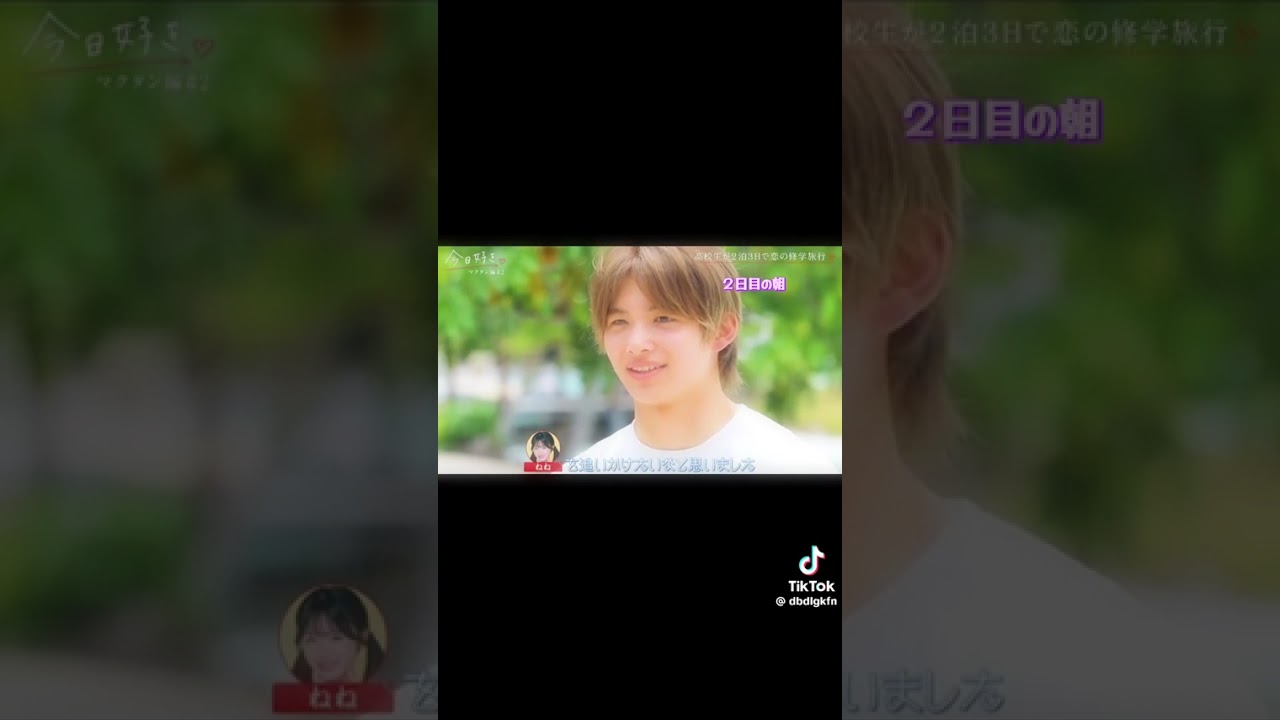 「ねねと話しているときだけいつものはるとじゃない」←それはそう#おすすめ#今日好き#卒業編