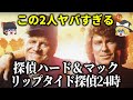 【ゆっくり解説】アクション満載の最強コンビが事件を解決！「探偵ハード＆マックとリップタイド探偵24時」をゆっくり解説！「HARDCASTLE ＆ McCORMICK・Riptide」