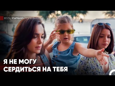 Я Выгляжу Таким Беззаботным? - Если Сильно Полюбишь