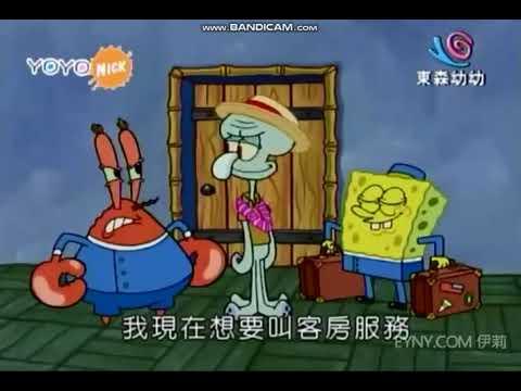 海綿寶寶  你去問我媽呀