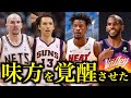 【超人】たった１人でチームを変貌させた天才たち