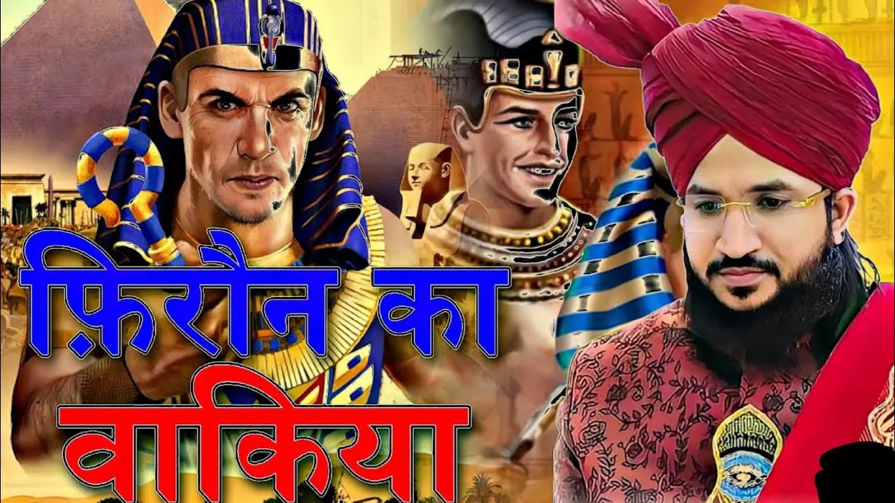 History🔥of Firon / History of Moosa A.S.❤️ / Full Bayan Video Mufti Salman Azhari Sahab😳#youtube