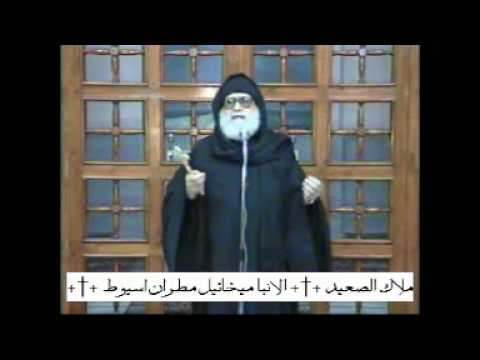 الانبا ميخائيل عظة يسوع مستنيك 