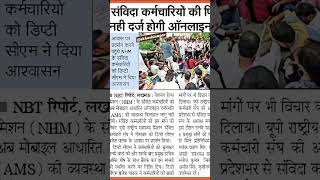 Samvida karmi filhal ab nhi lgayenge online hajiri # NHM update #anm#shotsvideo