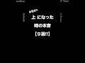 上 になった時の本音【9選!!】#shorts#恋愛