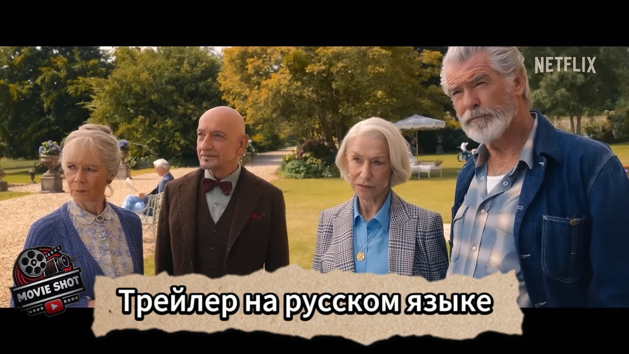 Клуб убийств по четвергам — Трейлер на русском | Премьера этим летом 2025!