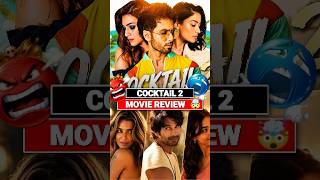 Cocktail 2 Movie Review 🥵💯 || #shorts #shahidkapoor #rashmikamandanna #kritisanon #cocktail2