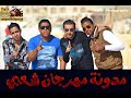 مهرجان اتحاد القمة وبشوات البلد فيلو التوني 2013 