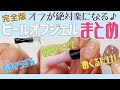 剥がせる ジェルネイル 【完全版】ピールオフジェルを長持ちさせる方法!ケア・塗り方・爪を痛めない剥がし方を詳しく解説!セルフネイル初心者さん必見です!