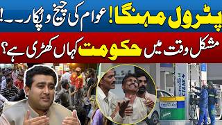 Petrol Prices Soar! Public Outrage Across Pakistan | Where Is the Government? - Sun News