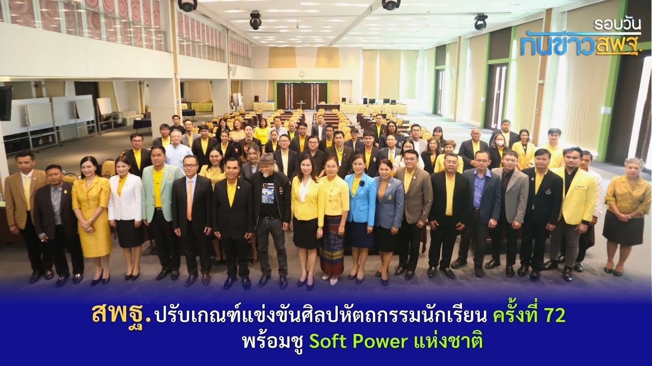 รอบวันทันข่าว สพฐ. วันที่ 5 มีนาคม 2567 (1/3)