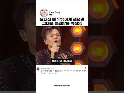 오디션 때 악뮤에게 했던말 그대로 돌려받는 박진영 #악동뮤지션 #악뮤 #이찬혁 #이수현 thumbnail
