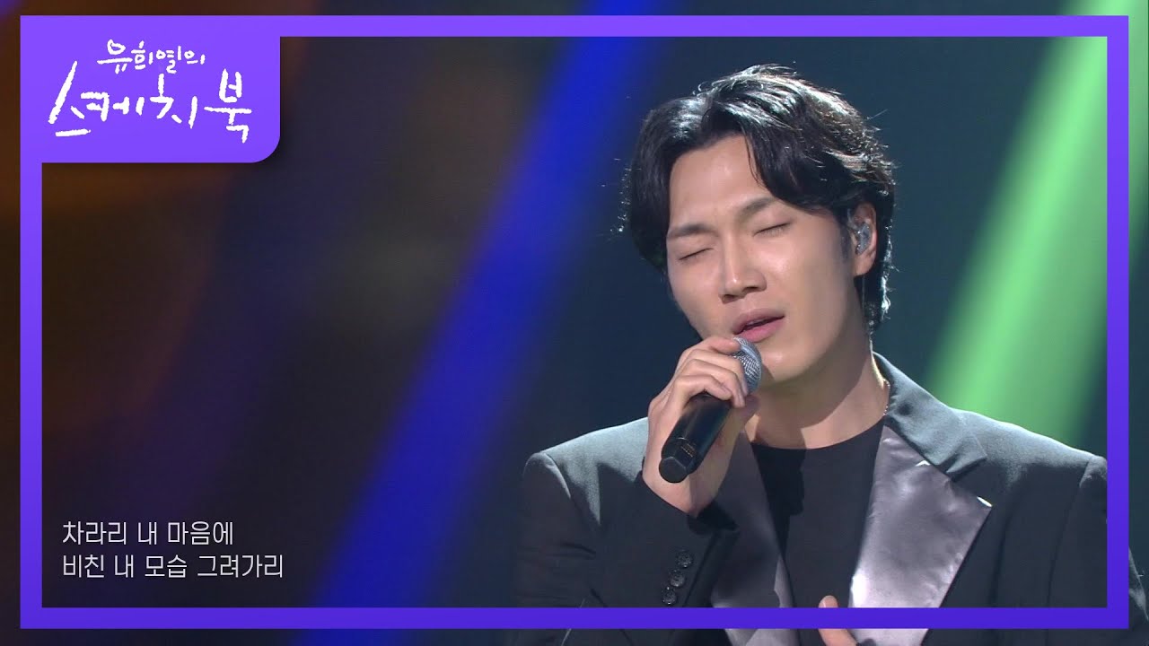 김필 - 내 마음에 비친 내 모습 [유희열의 스케치북/You Heeyeol’s Sketchbook] | KBS 210625 방송