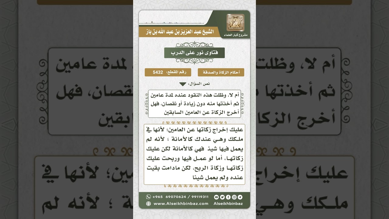 5432 -   حكم الزكاة عن المال إن كان ديناً - نور على الدرب