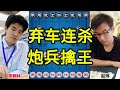 李翰林八步送马 赵玮凶悍弃车 2018象甲的经典战役【四郎讲棋】