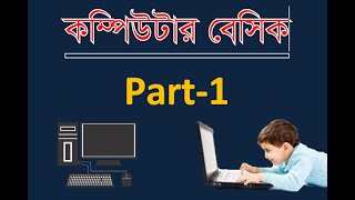Computer Basic part-1 | Easily Knowledge