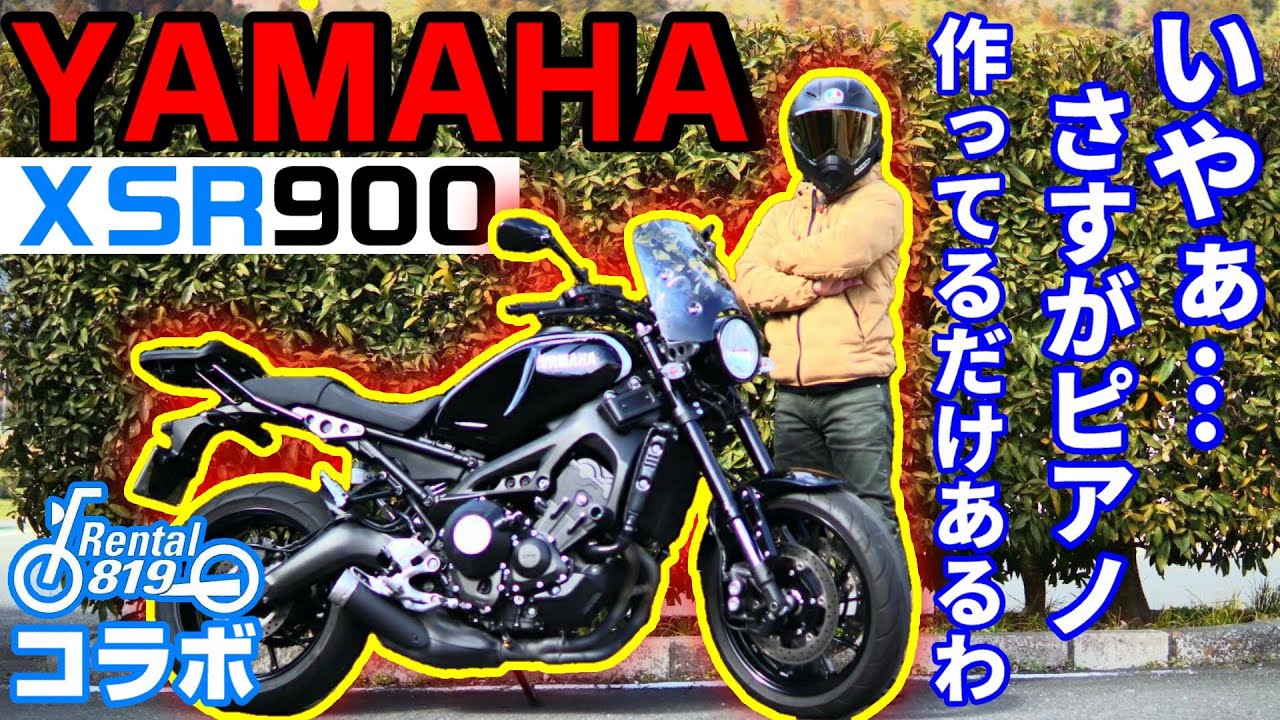 モトブログ】レンタル819でXSRを借りた結果…【YAMAHA】 - YouTube