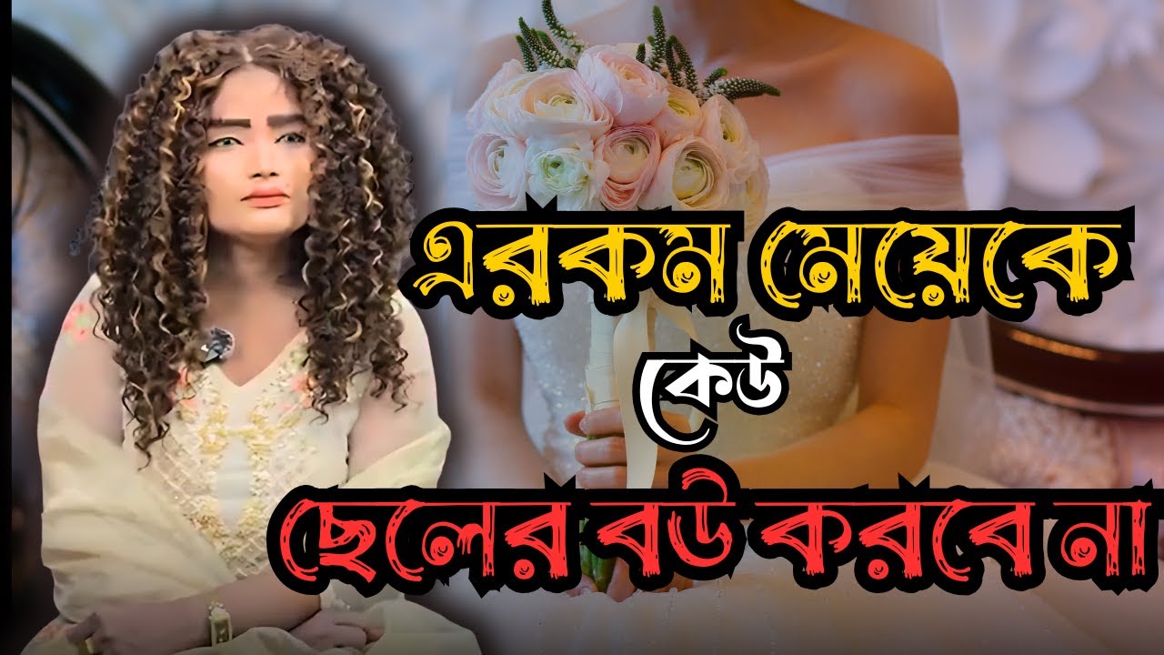 এরকম  মেয়েকে কেউ ছেলের বউ করবে না | Life Story | RJ Nirob New Episode 2025