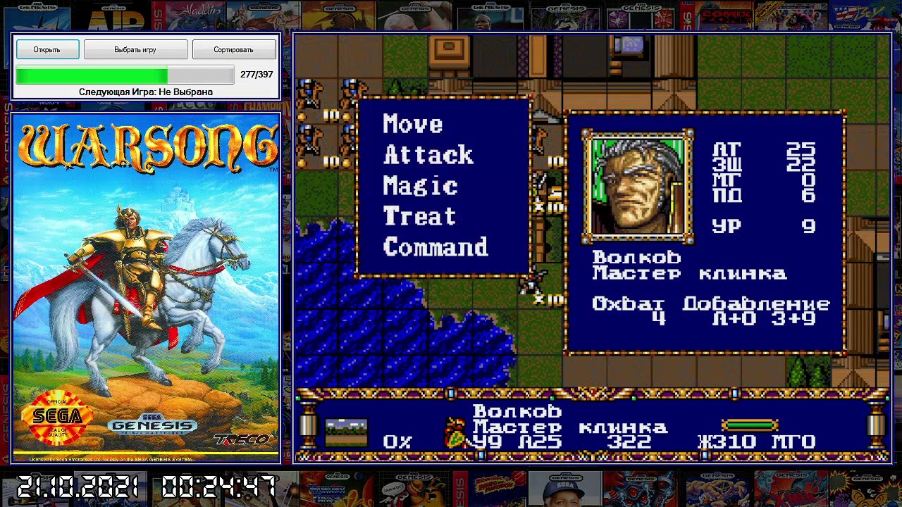 Sega. #278 Warsong part 2 (PacnyTHuk & JustAnUserName)