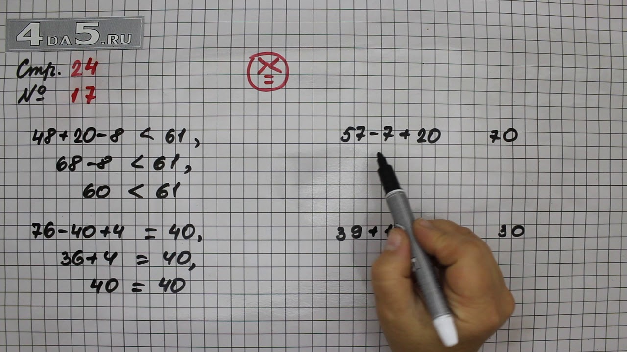 3 класс математика страница 60 упражнение 24