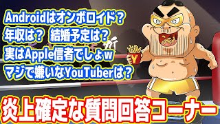 【炎上確定】PCオタク系100㎏デブの質問回答コーナー【ヨシダラジオ】