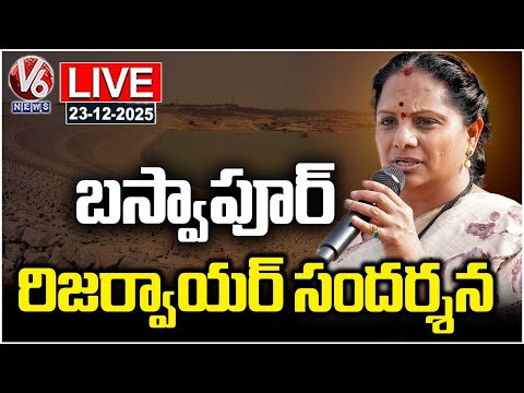 LIVE : Kavitha Visits Baswapur Reservoir | Yadadri Bhuvanagiri | V6 News - V6NEWSTELUGU