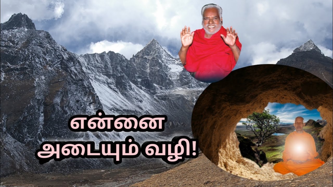 என்னை அடையும் வழி! | | Melmaruvathur | Omsakthi | Bangaru Amma | Bangaru Adigalar | Adhiparasakthi
