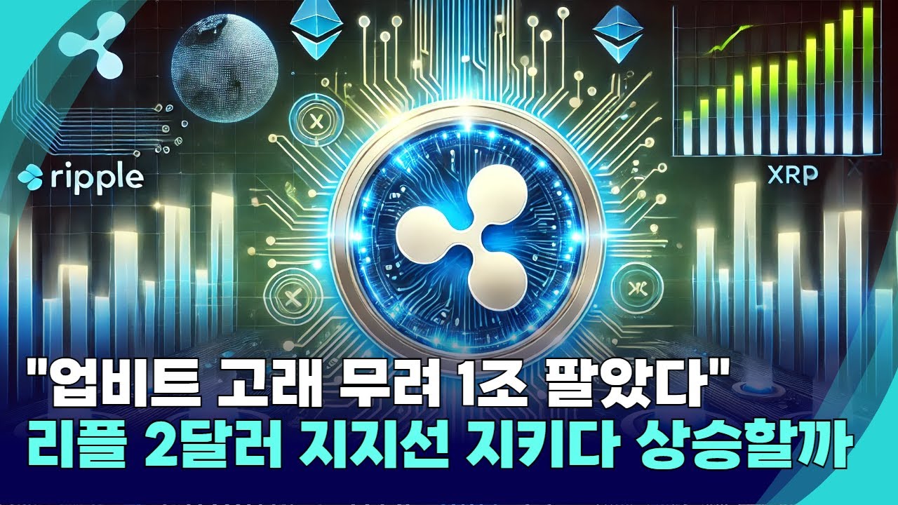 코인원 업비트 리플 (82) 사진