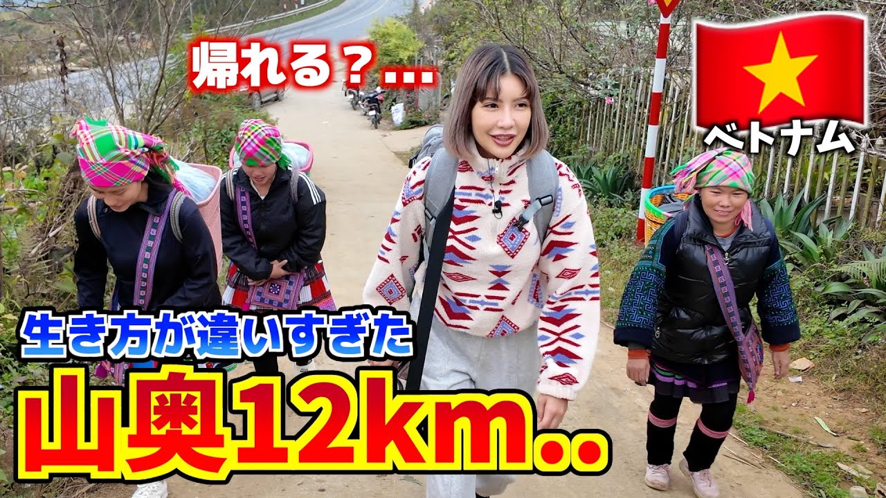 【地図にない村】ベトナムの山奥歩いたらガチで帰れなくなりそう