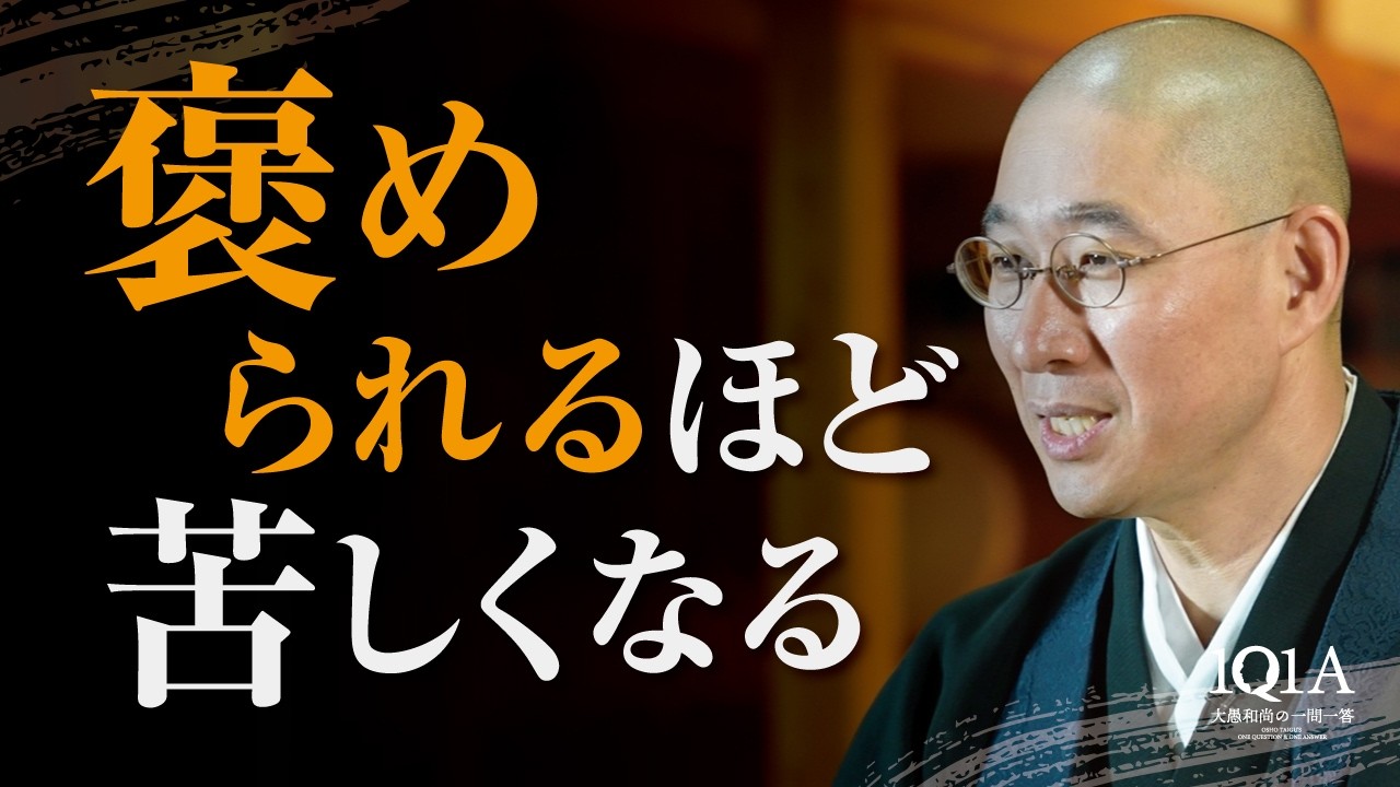 褒められるたびに苦しくなるあなたへ