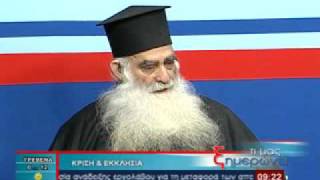 Ο ΜΗΤΡΟΠΟΛΙΤΗΣ ΣΙΣΑΝΙΟΥ ΚΑΙ ΣΙΑΤΙΣΤΗΣ STO WESΤ CHANNEL