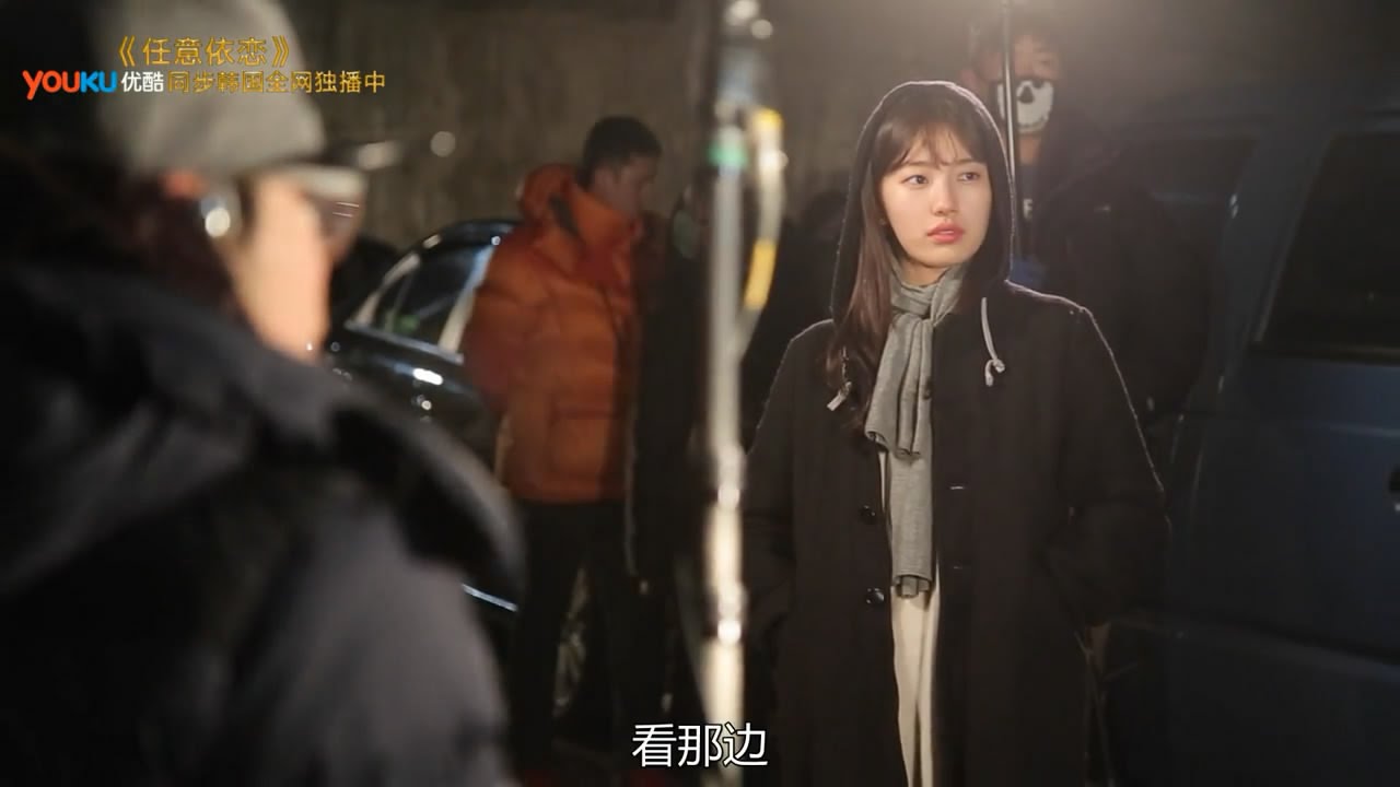 《任意依恋》第2集 裴秀智 金宇彬 优酷独家花絮  함부로 애틋하게 2회 배수지 김우빈 메이킹(YOUKU)