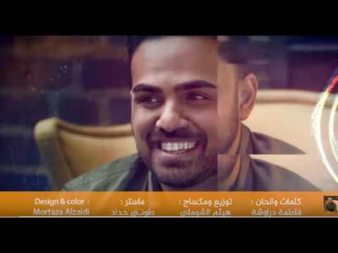 هيثم الشوملي أغلى الاحباب 2017     