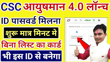 आयुष्मान कार्ड अब बनेगा CSC se | CSC se आयुष्मान सर्विस एक बार फिर शुरू। New Ayushman Portal Launch