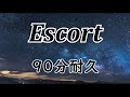 【BGM】Escort【90分耐久】